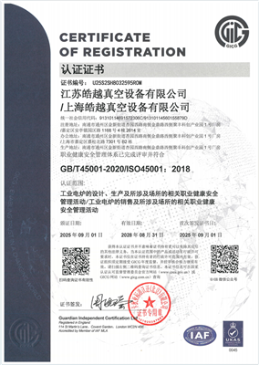 ISO45001職業健康安全管理體系